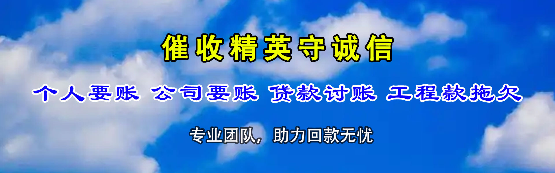 五峰讨债公司