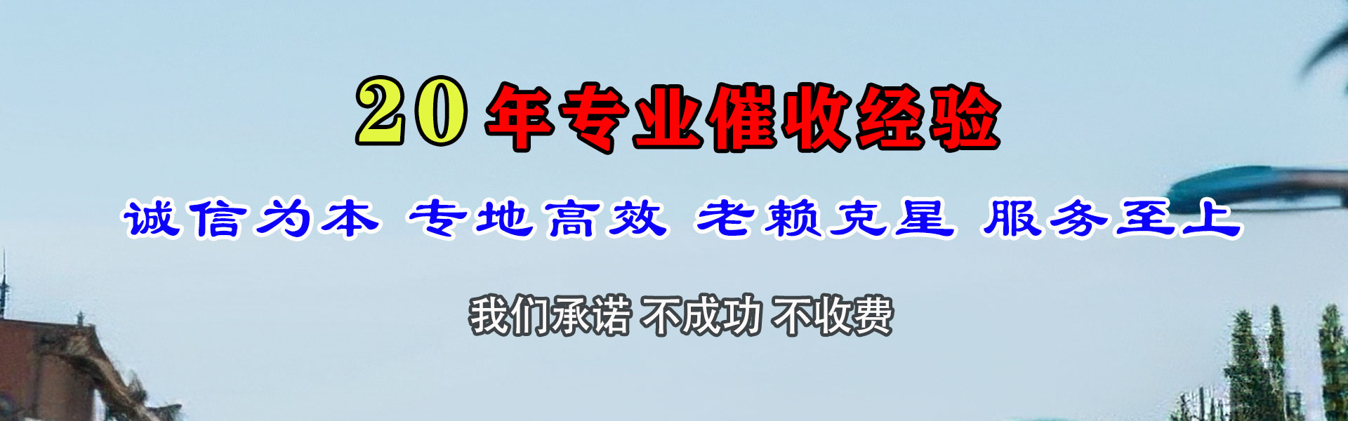 五峰讨账公司